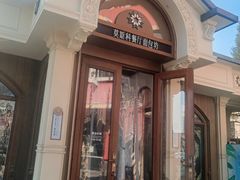 -莫斯科餐厅面包坊(北展店)