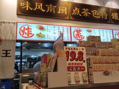 -芋包王闽南茶楼(八市店)