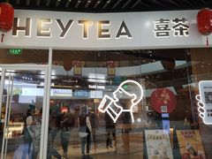 门面-喜茶(北京通州万达店)