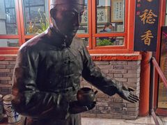门面-东兴顺爆肚张