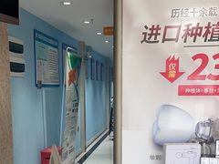 -深圳乐孚正强口腔诊所(宝体店)