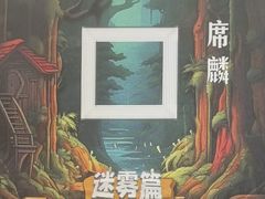 -剧狐剧本杀(徐汇1号店)