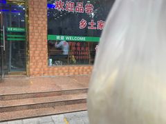 -草庐酒家