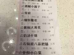 账单-闫府私房菜·百年鲁菜(恒隆店)