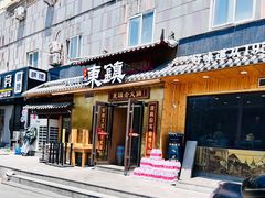 -东镇老火锅(长春路首店)