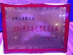 -大桶大足浴(上丰店)