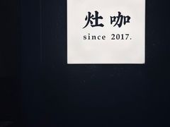 -灶咖KITCHEN