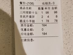 账单-蒙古馅饼(西华园店)
