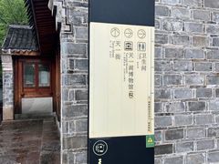 -天一阁博物院