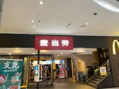 门面-麦当劳(东吴广场银泰城店)