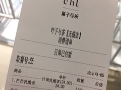 账单-叶子与茶(苏宁广场店)