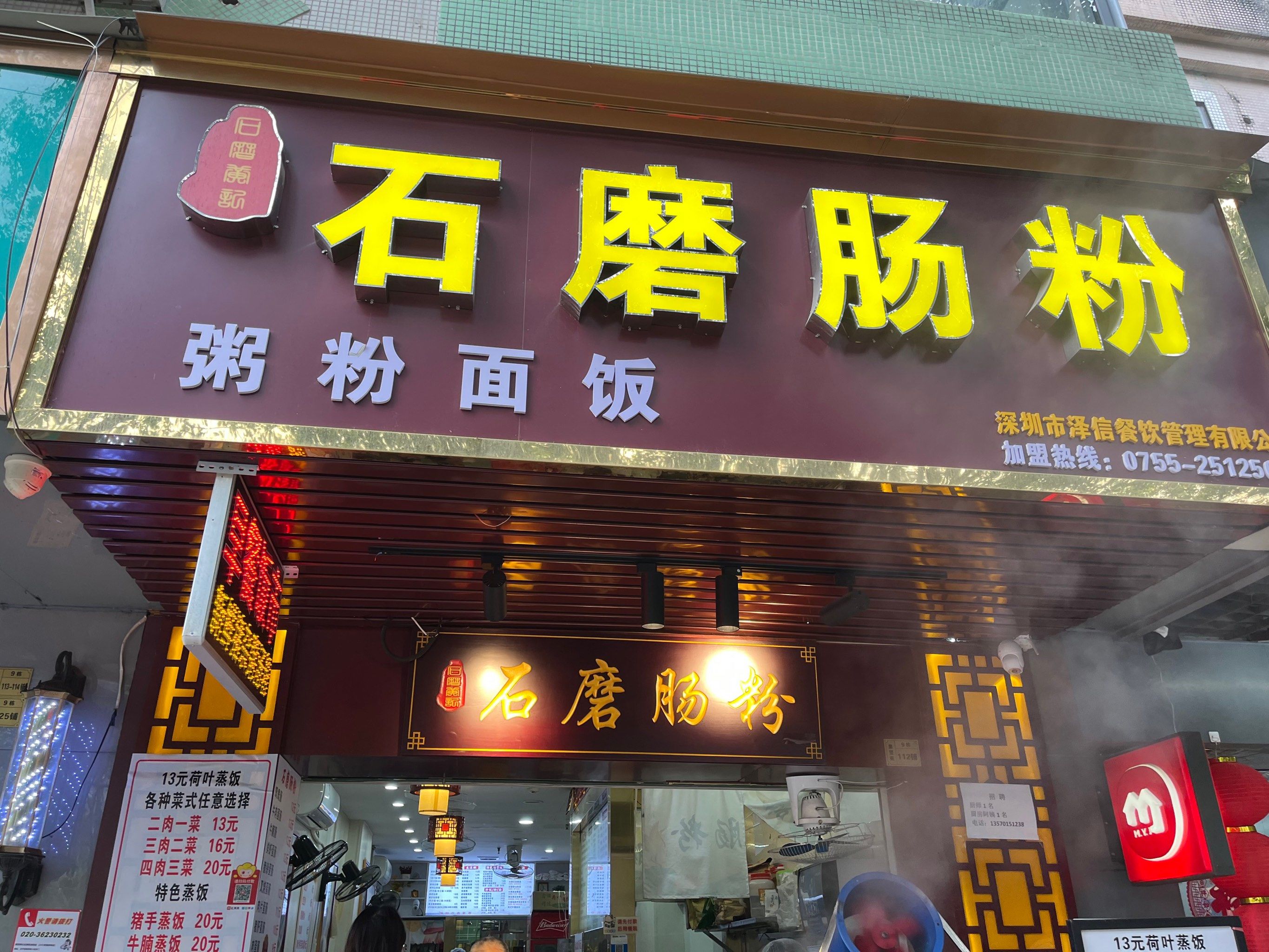 石磨肠粉餐厅避雷