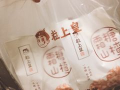霜糖山楂-粒上皇(上海瞿溪路店)