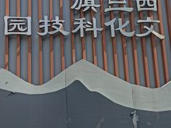 -炑羊香烤全羊(西三旗店)