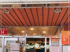 门面-新川面馆(新街口起源店)