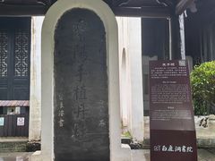 -白鹿洞书院