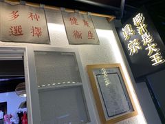 -眞宗·椰汁是大王(小娄巷店)