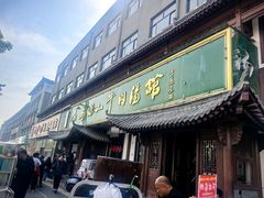 -清真马杰山牛肉汤馆