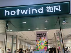 -hotwind热风(沈阳万达店)