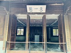 -天一阁博物院