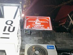 -Santoor 萨都里印度餐厅(北锣鼓巷店)