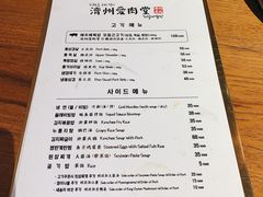 菜单-济州爱肉堂(总店)