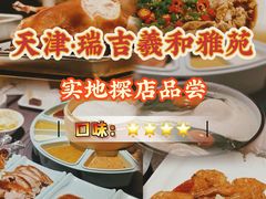 -羲和雅苑•北京烤鸭(瑞吉店)