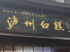-泸州白糕(慈善路店)