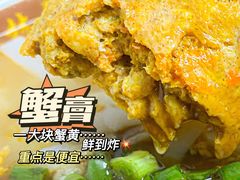 蟹王膏河粉-荔林食店(西华路店)