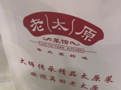 -老太原菜馆(中正天街店)