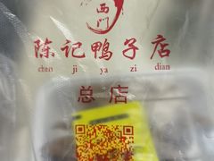 -水西门陈记鸭子店(总店)