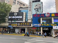 -很久以前羊肉串(中山公园店)