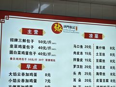 -津门张记包子铺(华昌道店)