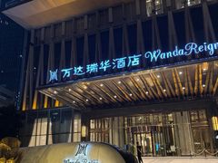 -美食汇自助餐厅(成都万达瑞华酒店)