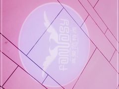 -真爱范特西KTV(交大店)