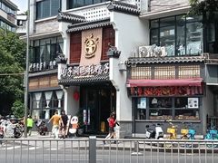 -耗子洞老张鸭子(宽窄店)