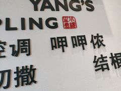 -小杨生煎(香港名都店)