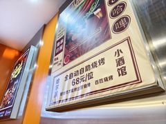 -哈尔滨小酒馆·鲜肉现穿自助烧烤(康新花园店)