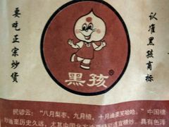 -黑孩油栗皇(南阳路店)