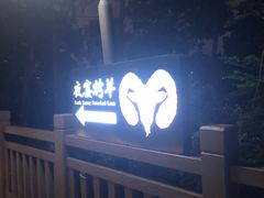 -夜宴江景餐厅
