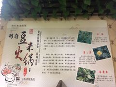 -黔府豆米火锅野菜馆(南马店)