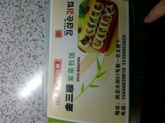 -金三顺紫菜包饭(大商新一百购物广场店)