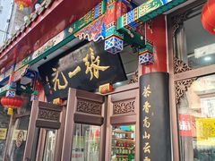 -张一元(总店)