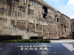 -上海四行仓库抗战纪念馆