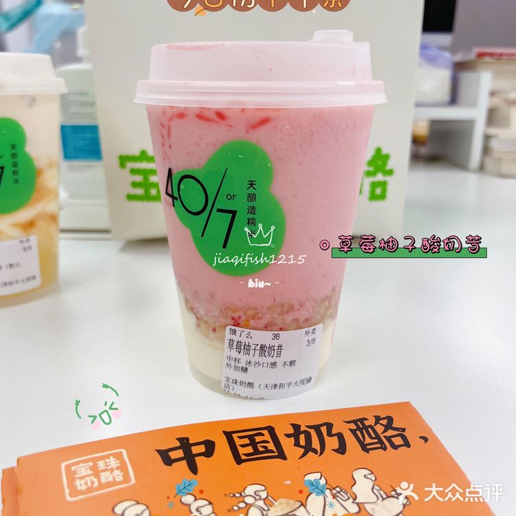 [加油][加油][加油] 今日份下午茶～还是宝珠奶酪呀！