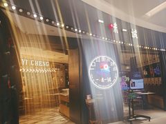 -一味一诚•鲜嫩烤鱼(昌平悦荟店)