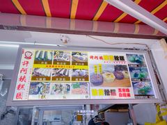 -许阿姨糕团店(南京总店)