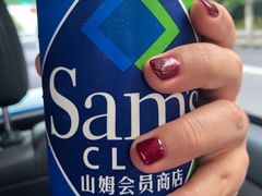 -山姆餐吧(山姆会员商店店)