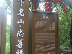 -丰都鬼城名山景区