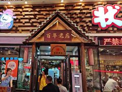 -状元阁烧烤(新华路总店)